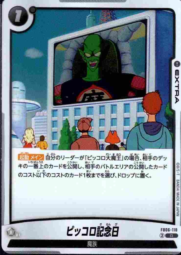 ピッコロ記念日