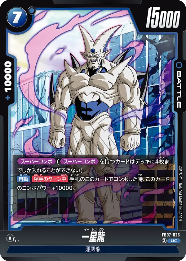 一星龍