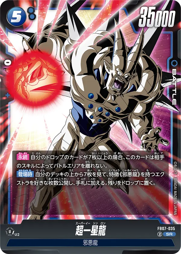 超一星龍