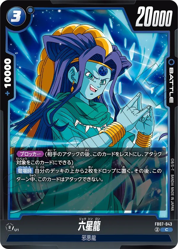 六星龍