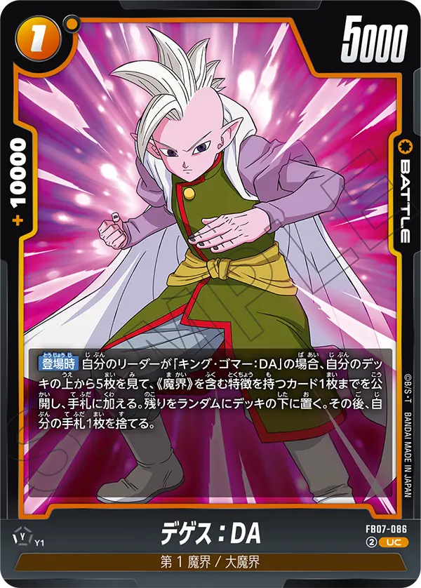 デゲス:DA