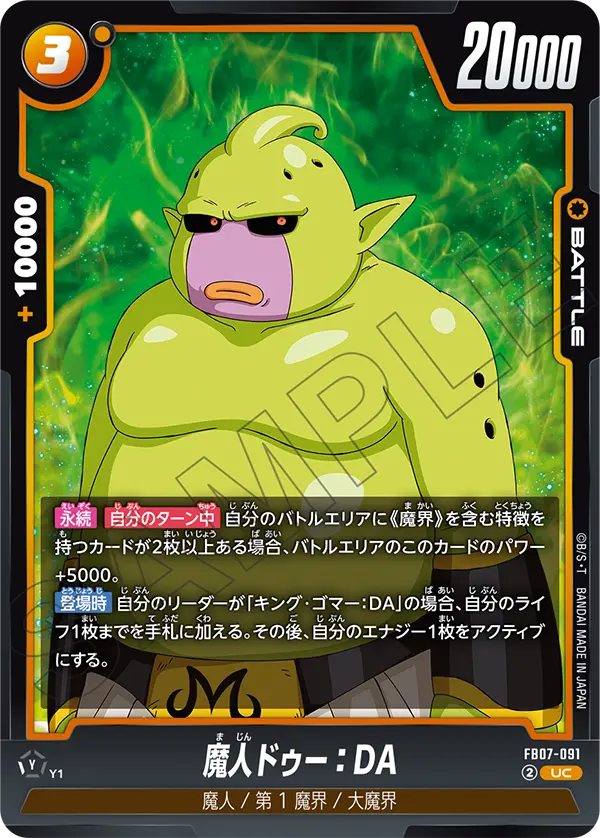魔人ドゥー:DA