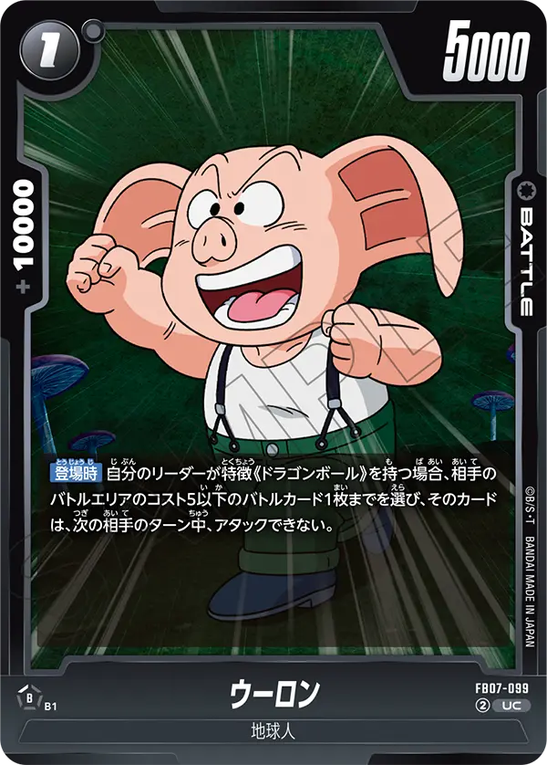 ウーロン