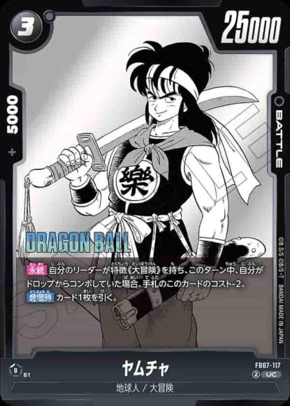 ヤムチャ(SB02再録)