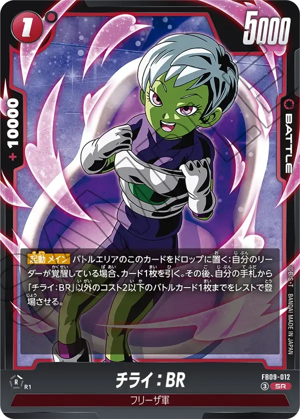 チライ:BR {DB-FB09-012}