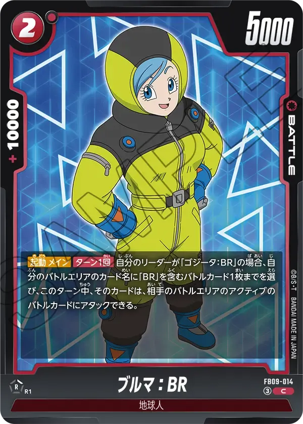 ブルマ:BR