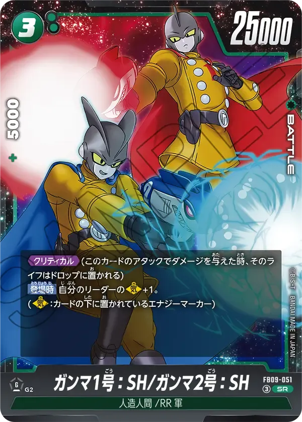 ガンマ1号:SH/ガンマ2号:SH