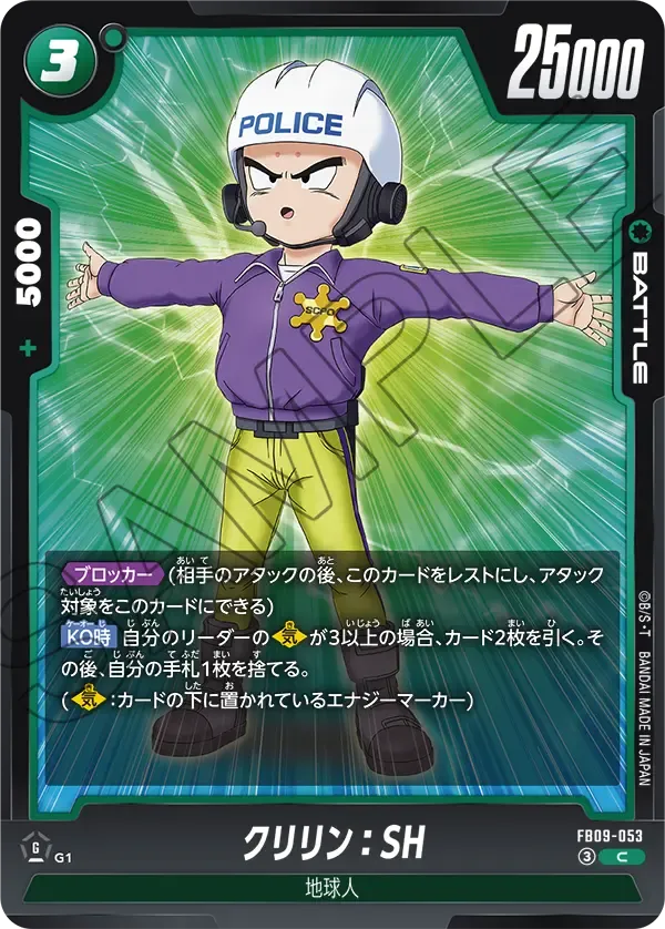 クリリン:SH