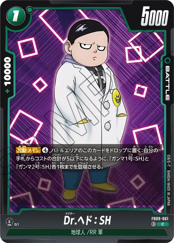 Dr.ヘド:SH