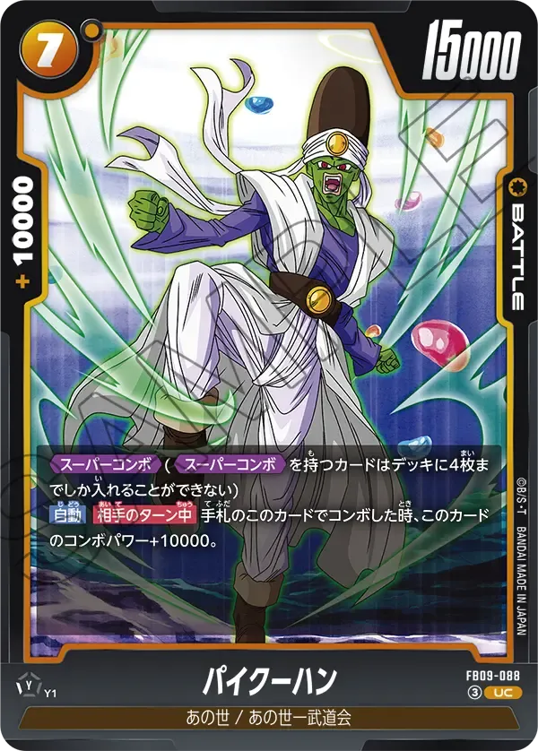 パイクーハン {DB-FB09-088}
