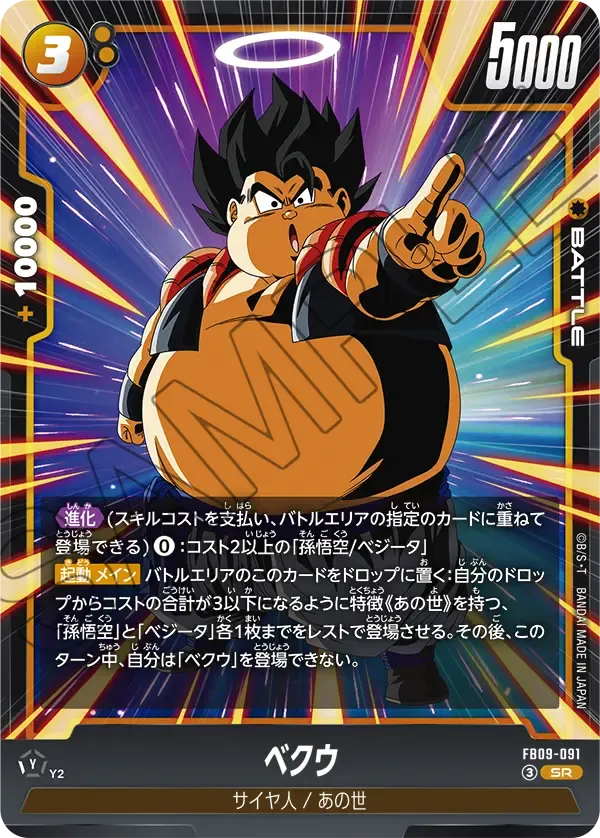 ベクウ {DB-FB09-091}