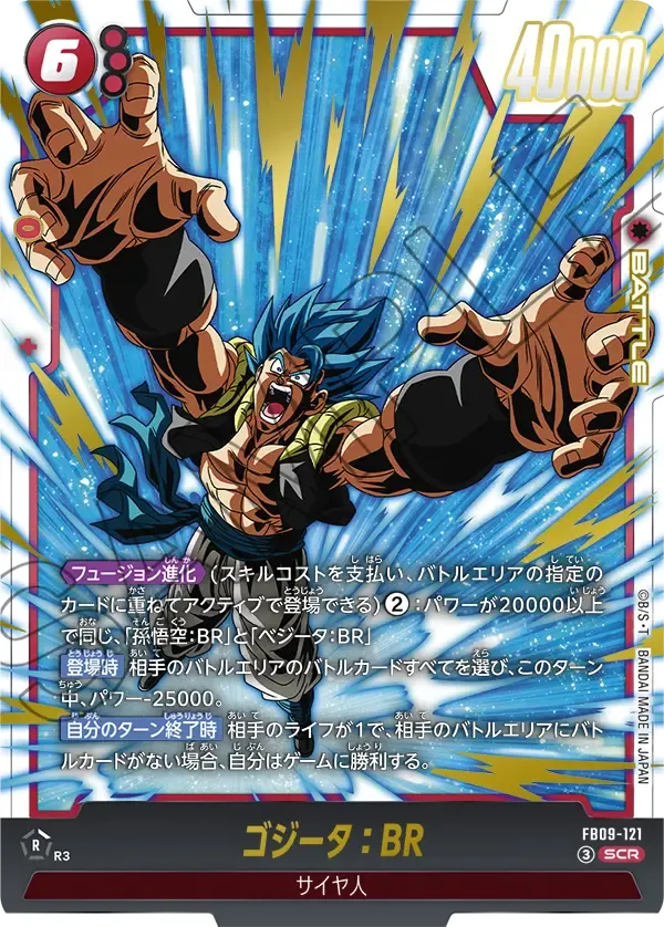 ゴジータ:BR {DB-FB09-121}