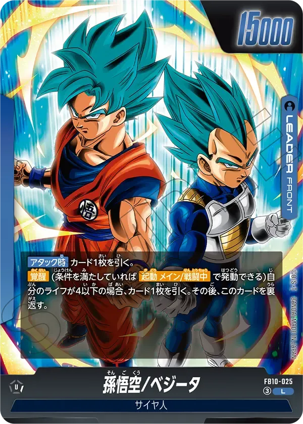 孫悟空/ベジータ {DB-FB10-025}