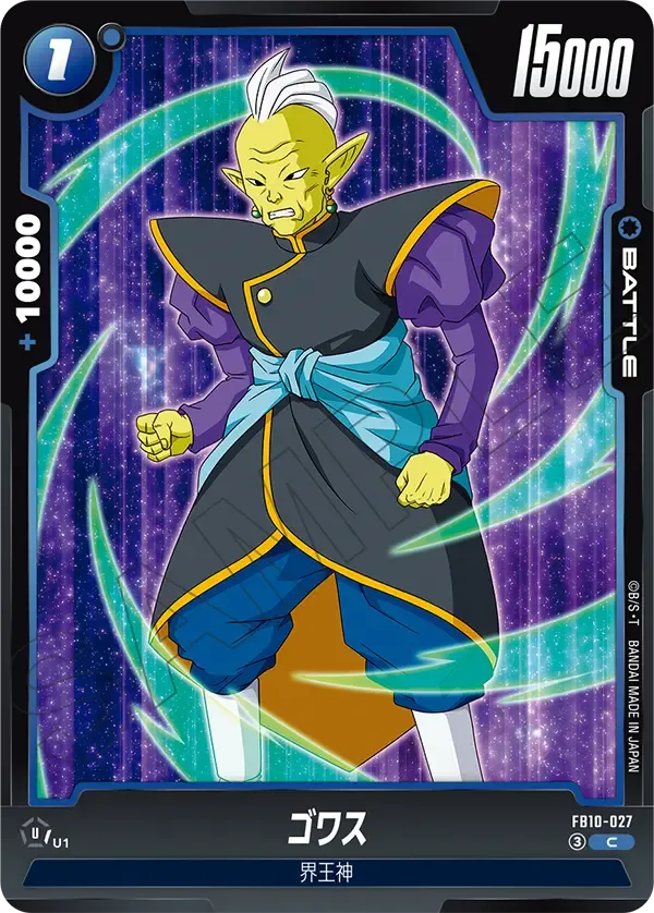 ゴワス {DB-FB10-027}