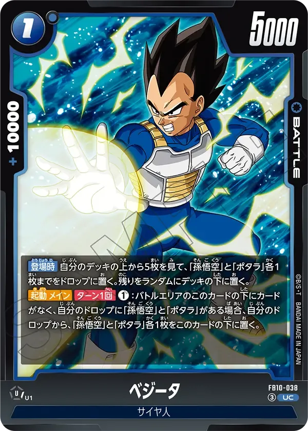 ベジータ {DB-FB10-038}