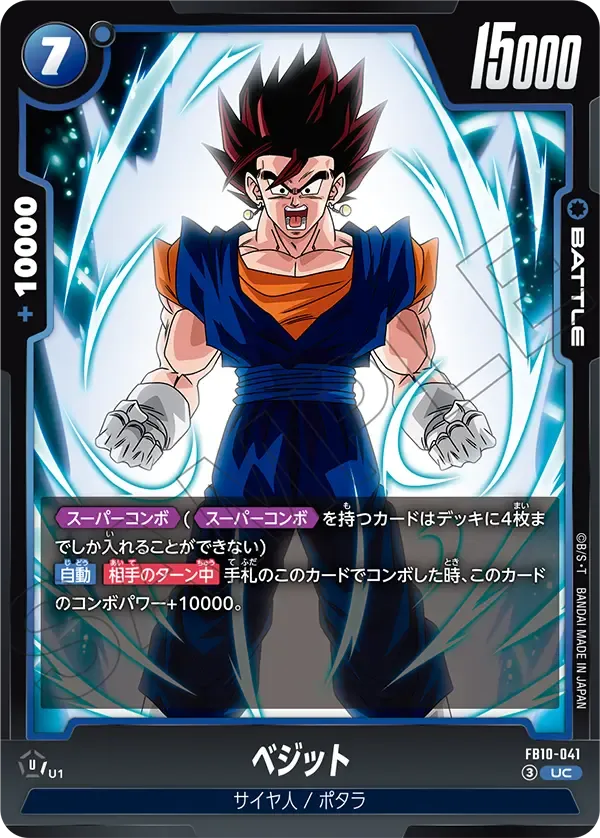 ベジット {DB-FB10-041}