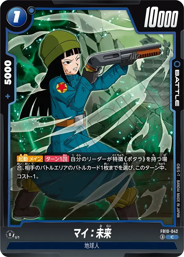 マイ:未来 {DB-FB10-042}