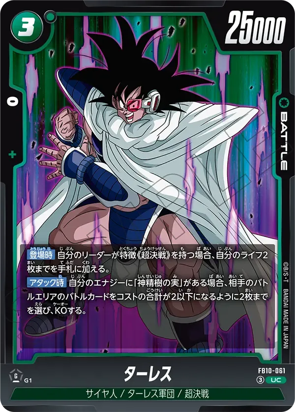 ターレス {DB-FB10-061}