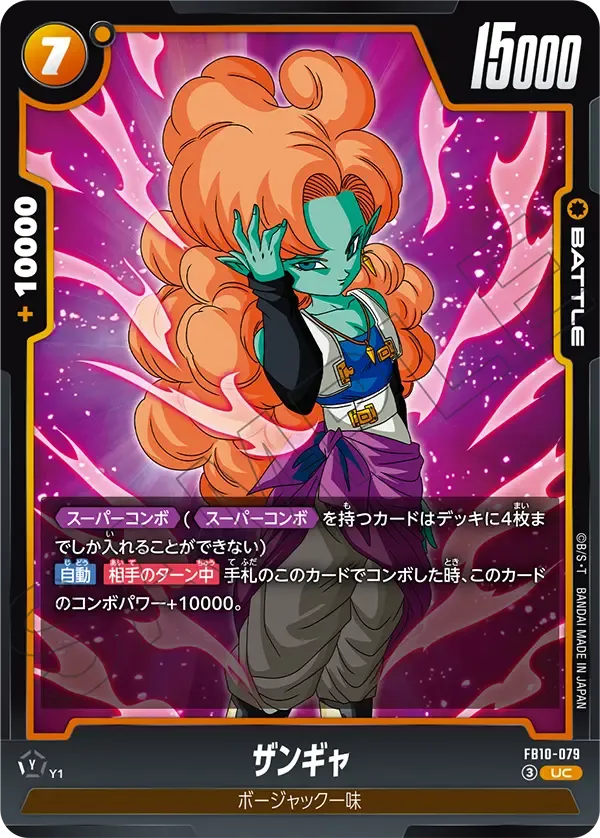 ザンギャ {DB-FB10-079}