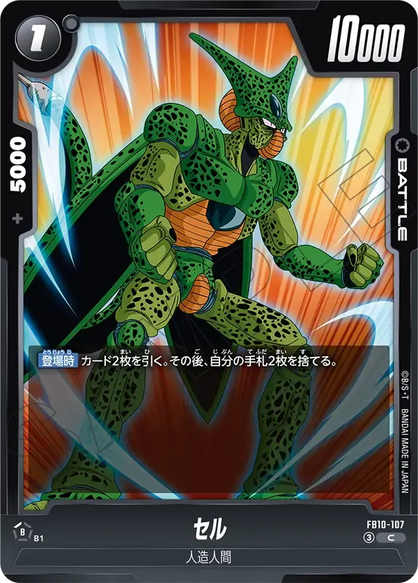 セル {DB-FB10-107}