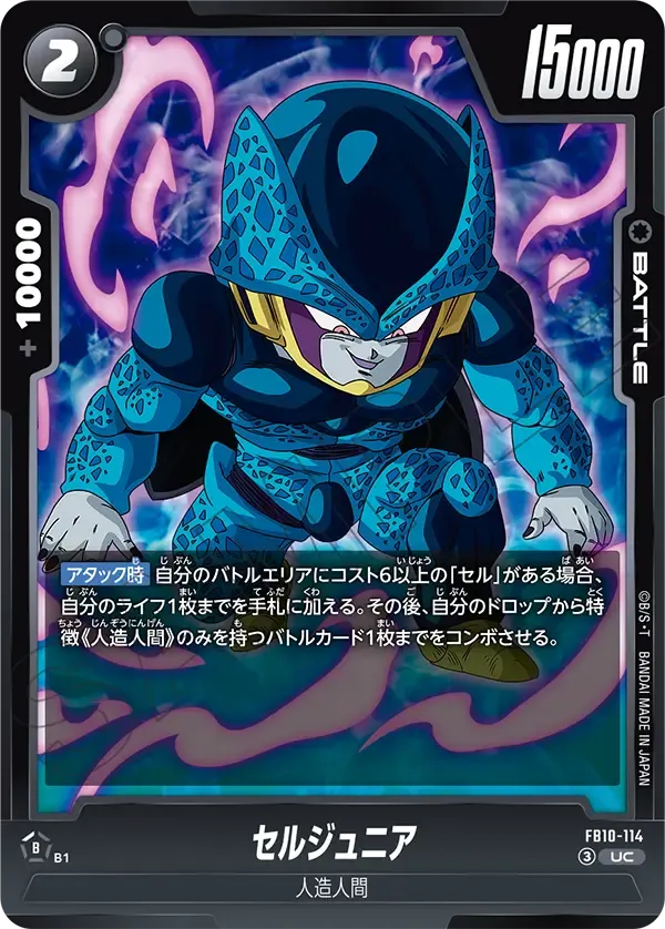 セルジュニア {DB-FB10-114}