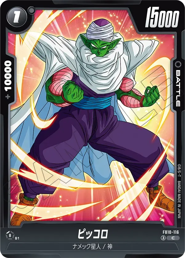 ピッコロ {DB-FB10-116}