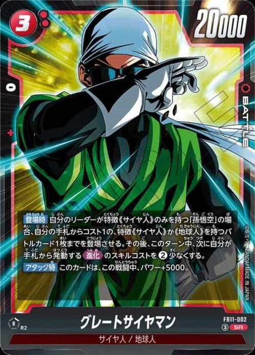 グレートサイヤマン {DB-FB11-002}