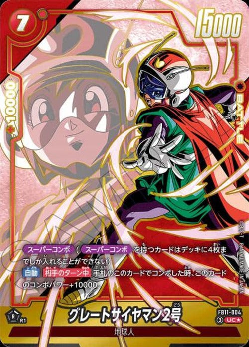 グレートサイヤマン2号(パラレル) {DB-FB11-004-01}