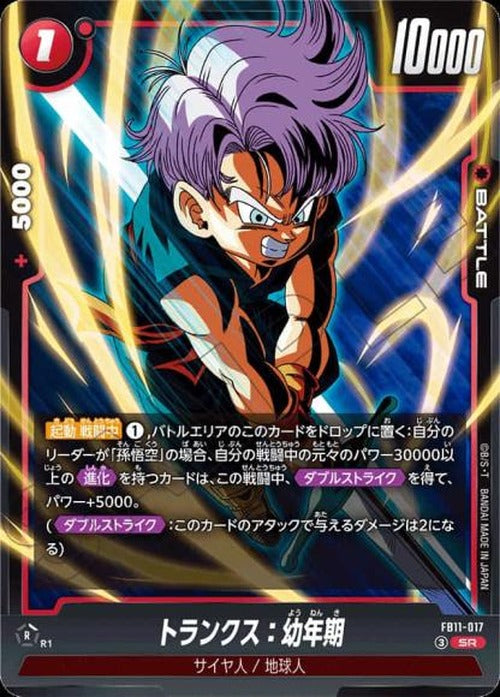 トランクス:幼年期 {DB-FB11-017}