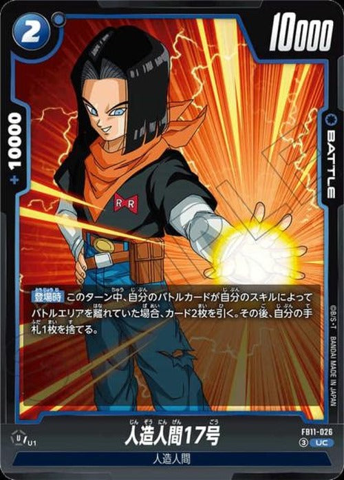 人造人間17号 {DB-FB11-026}
