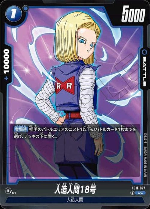 人造人間18号 {DB-FB11-027}