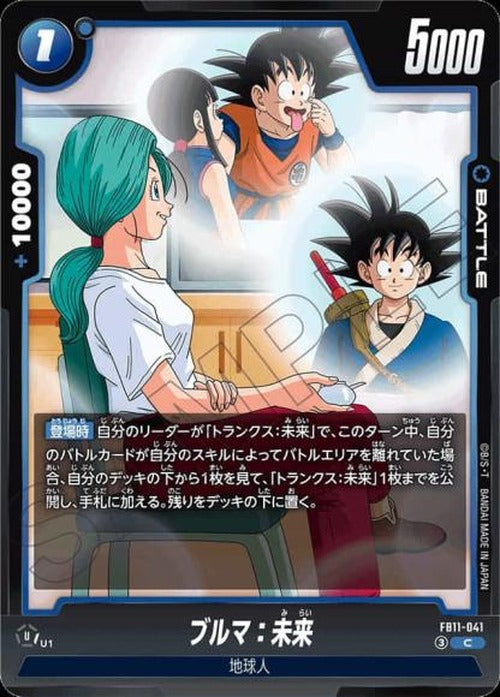ブルマ:未来 {DB-FB11-041}