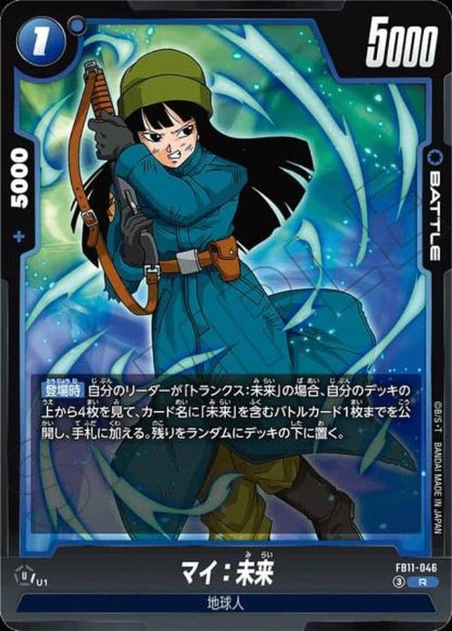 マイ:未来 {DB-FB11-046}