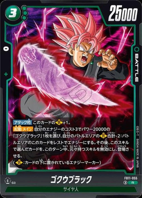 ゴクウブラック {DB-FB11-055}