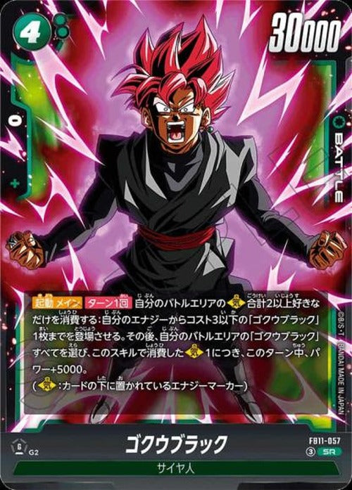 ゴクウブラック {DB-FB11-057}