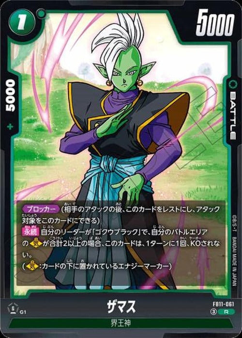 ザマス {DB-FB11-061}