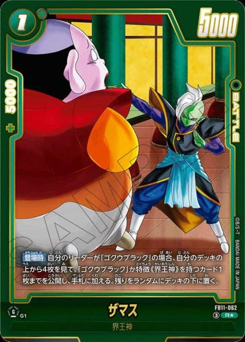 ザマス(パラレル) {DB-FB11-062-01}