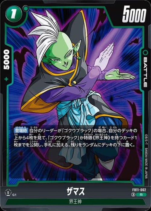 ザマス {DB-FB11-062}