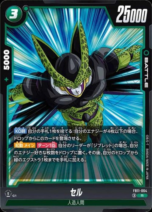セル {DB-FB11-064}