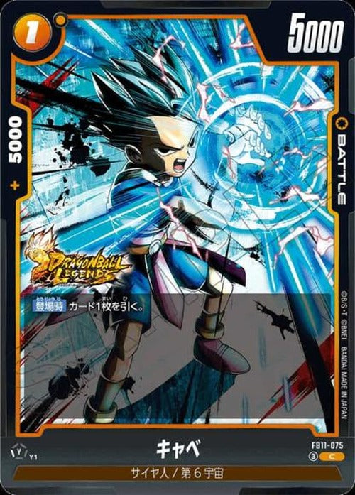 キャベ {DB-FB11-075}