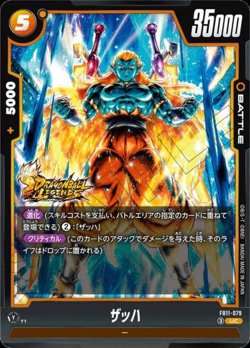 ザッハ {DB-FB11-079}