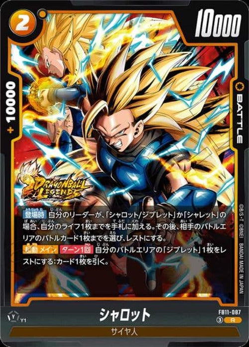 シャロット {DB-FB11-087}