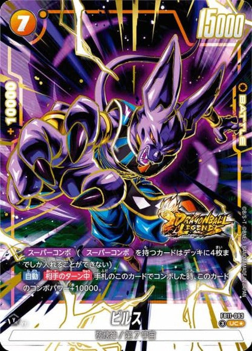 ビルス(パラレル) {DB-FB11-093-01}