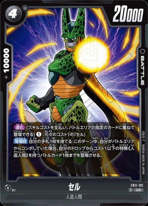 セル {DB-FB11-101}