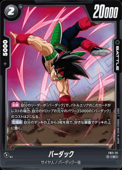 バーダック {DB-FB11-111}