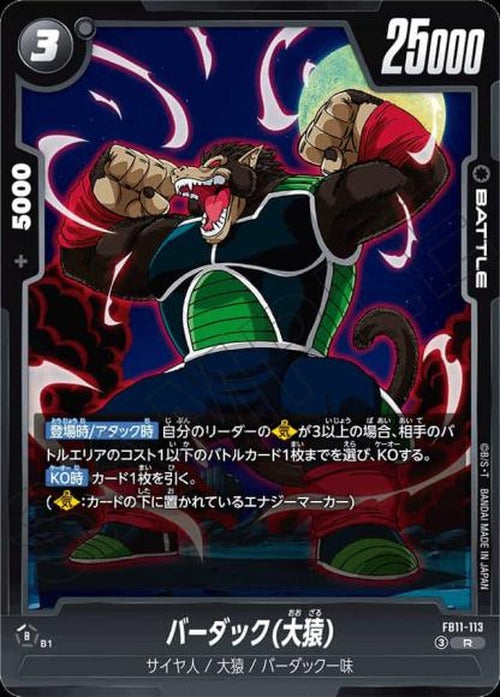 バーダック(大猿) {DB-FB11-113}
