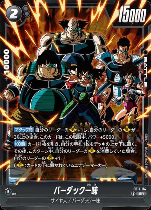 バーダック一味 {DB-FB11-114}