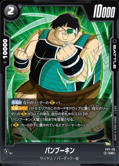 パンブーキン {DB-FB11-116}