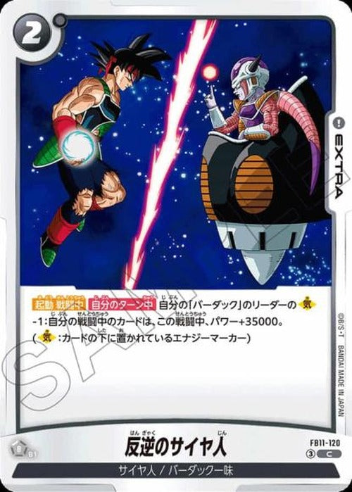 反逆のサイヤ人 {DB-FB11-120}