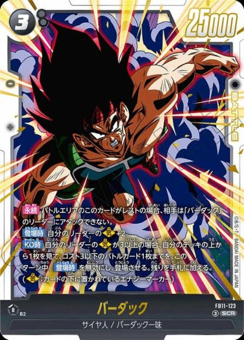 バーダック {DB-FB11-123}